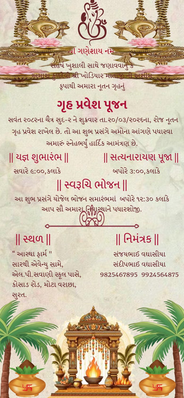 Prakruti Kankotri Baar