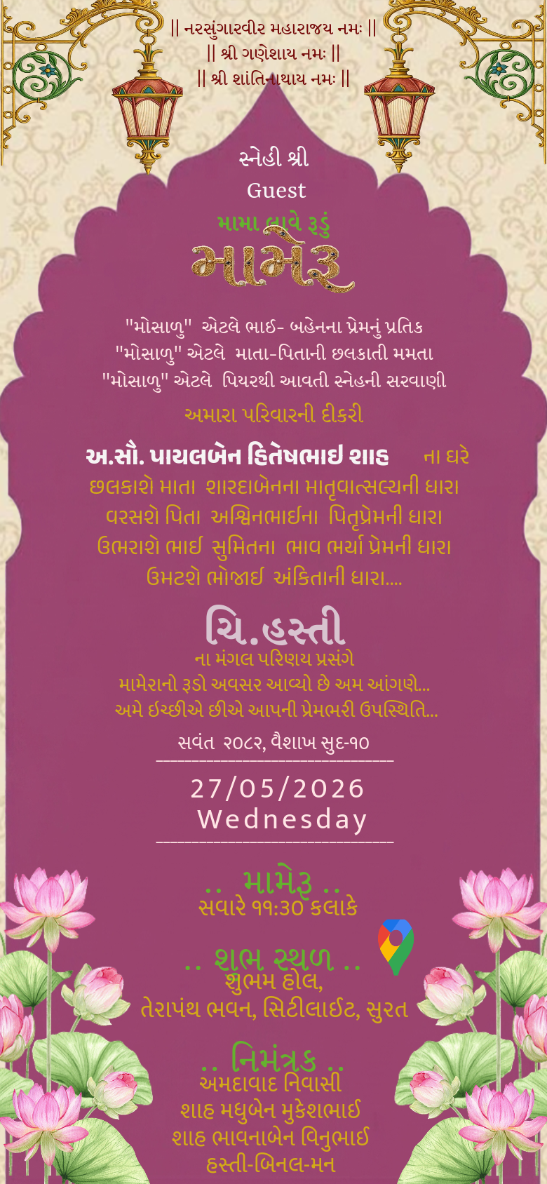 Shubh Mameru Samaroh