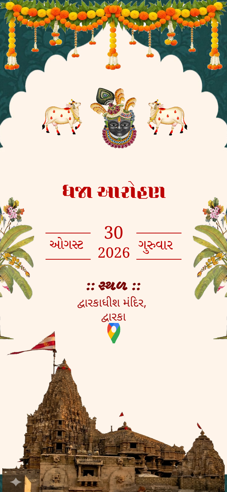 દ્વારકાધીશ ધજા ઉત્સવ
