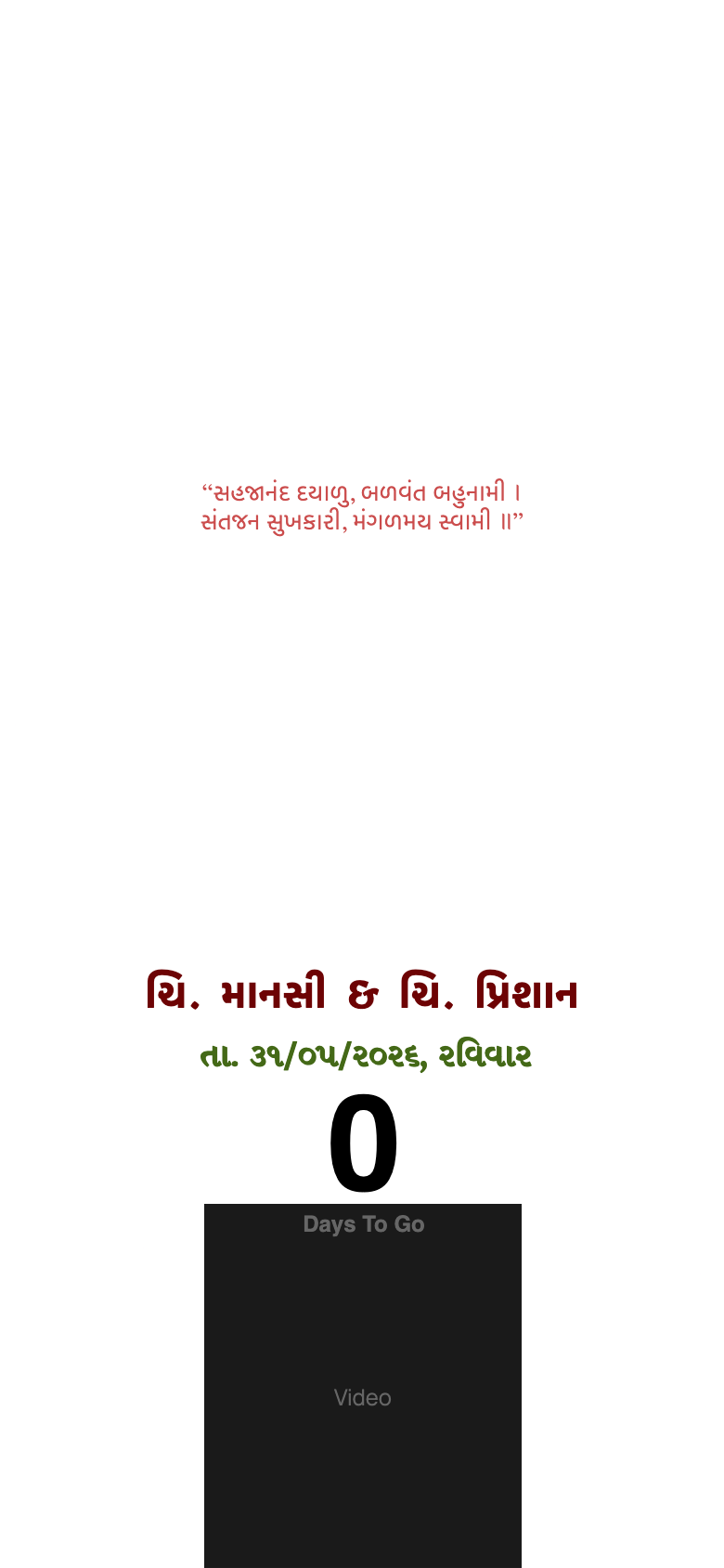 શ્રીહરિ મંગલ પત્રિકા