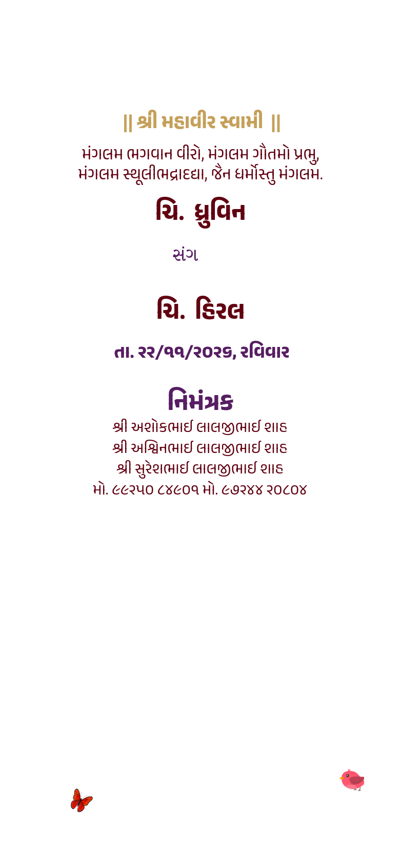 શ્રી મહાવીર કૃપા કંકોત્રી