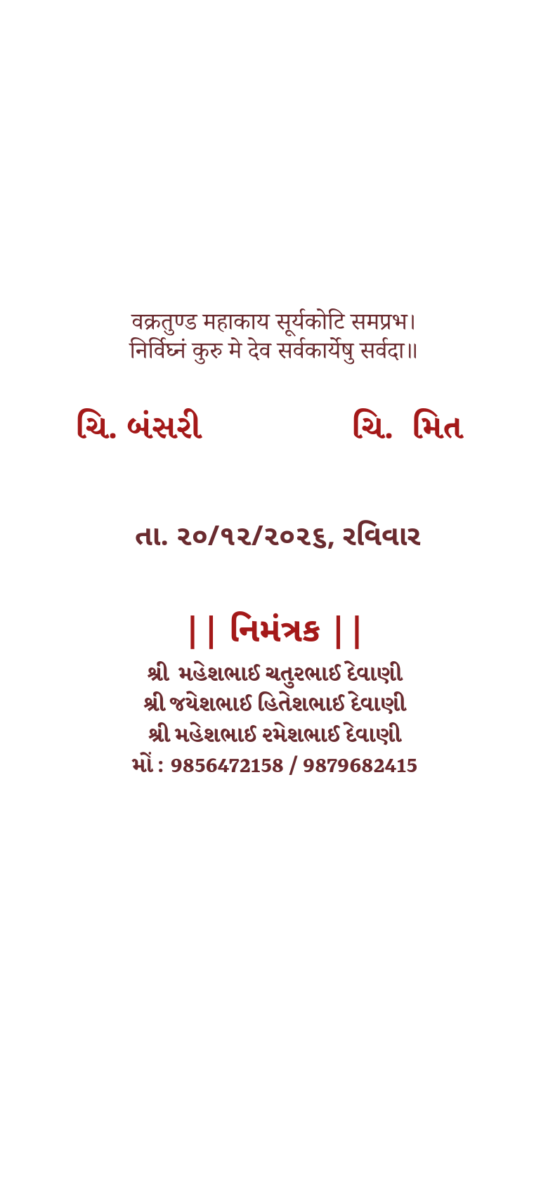 શાહી મંડપ કંકોત્રી